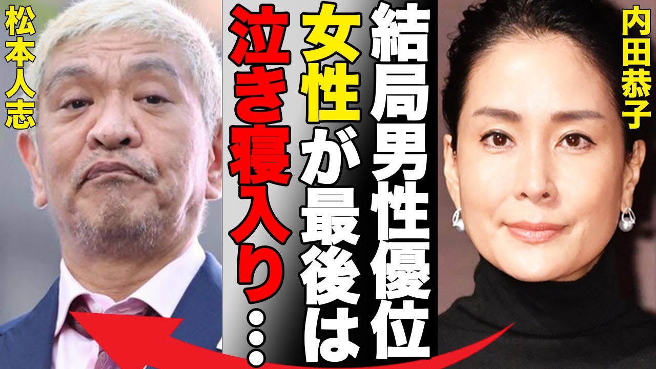 松本人志の“疑惑”に内田恭子アナが敵対心…妻・伊原凛と別居で離婚の真相に言葉を失う…「結局男性優位女性が最後は泣き寝入り…」週刊誌が隠し物証拠に驚きを隠せない…