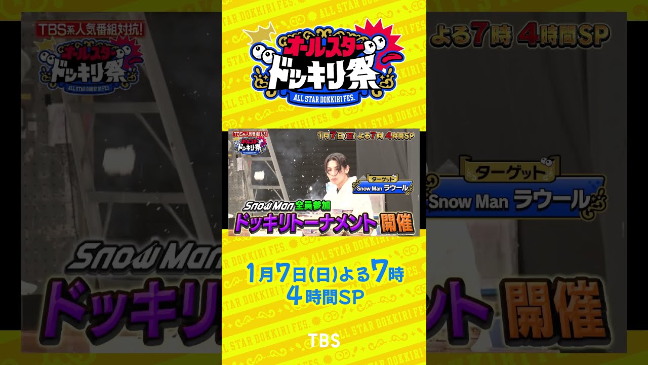 総勢101名が参加！4時間ぶっ通しのドッキリ祭！『#オールスタードッキリ祭』2024/1/7(日)よる7時