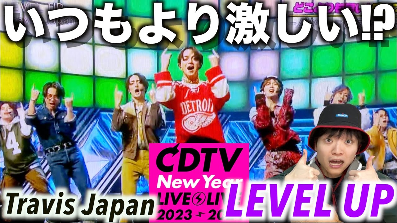 【CDTV年越しSP】新年1発目のトラジャのライブがカッコよすぎる…!? Travis Japan「LEVEL UP」