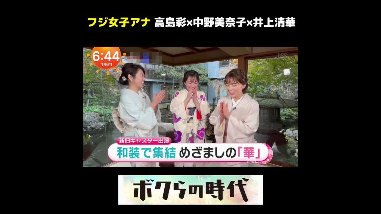 フジ女子アナ 晴れ着　Fuji female announcer best clothes