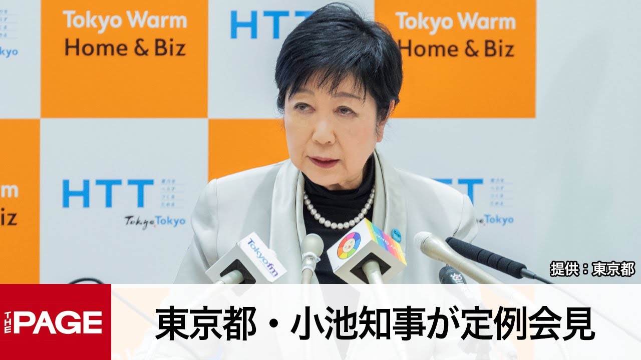 東京都・小池知事が定例会見（2024年1月12日）