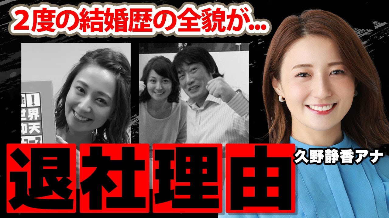 久野静香アナの２度の結婚歴の全貌...本当の日テレ退社理由に驚愕！『ズームイン!!』でも活躍した女子アナの格闘技有段者の実力に衝撃の嵐！