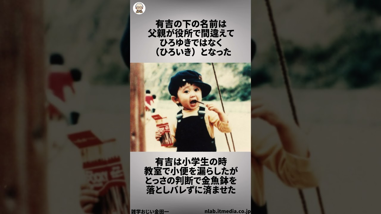 有吉弘行に関する面白い雑学 #雑学おじい金田一  #雑学