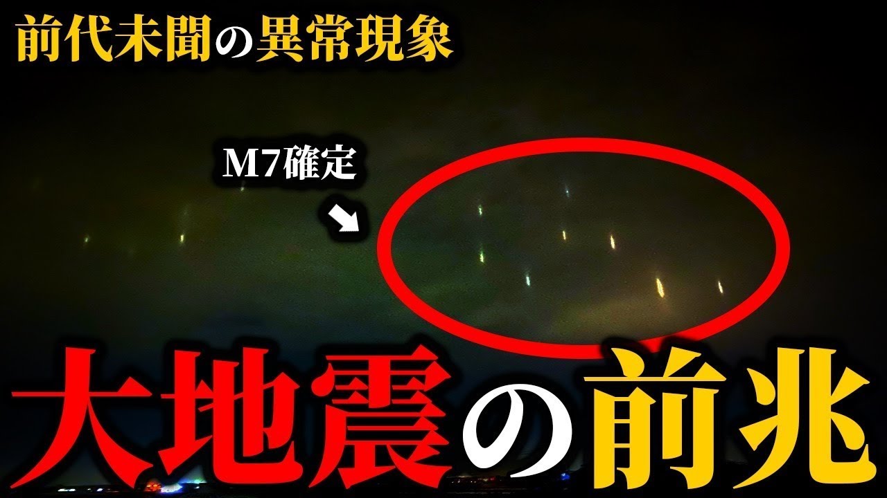 【地震】巨大地震の前触れ…各地で発生している謎の異常現象がヤバすぎる【前兆】【ゆっくり解説】
