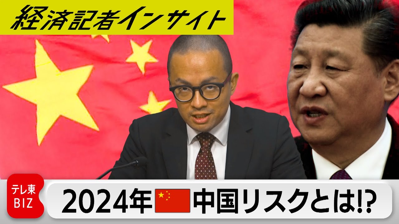 激動の2024年 企業トップインタビューシリーズ　“リスク”にどう備えるか！？【経済記者インサイト】（2024年1月12日）