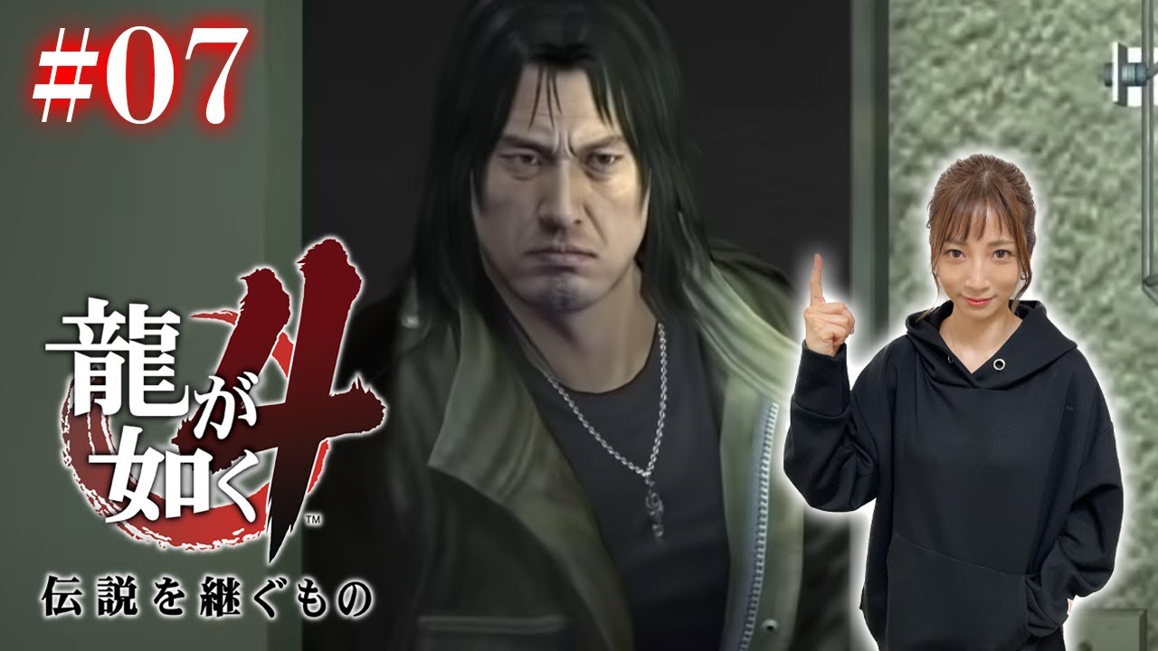 #07【龍が如く4】最終部突入【※ネタバレ注意】