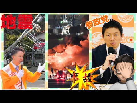 吉田浩司（参政党）と語る行った年きた年と日本再生計画🇯🇵2024年1月5日