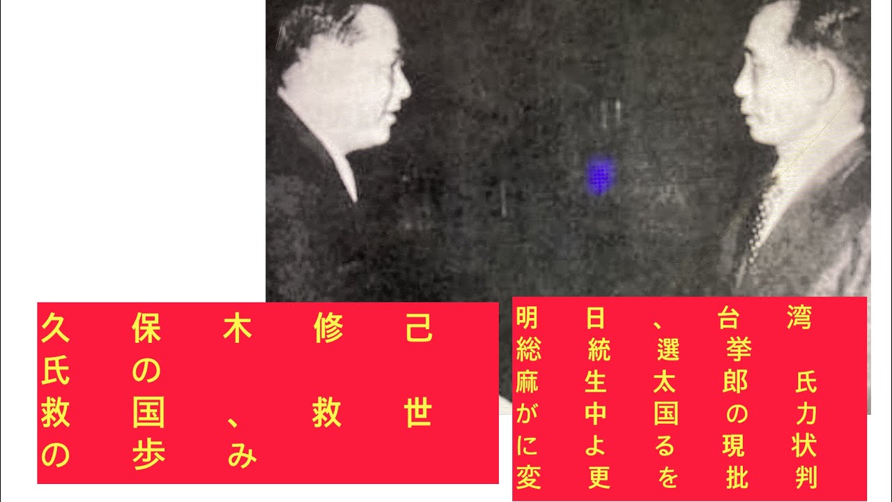 1月12日、久保木修己氏の救国、救世の歩み。明日、台湾総統選挙。麻生太郎氏が中国の力による現状変更を批判。