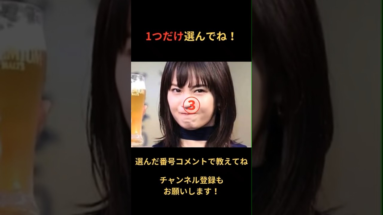 1つ選ぶならどれ？#芸能人 #アイドル #shorts