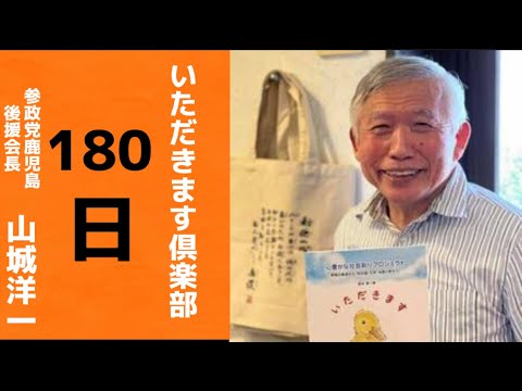 いただきます倶楽部180日目🥢2024年1月5日