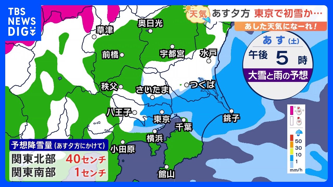 【1月13日 関東の天気】あす夕方 東京で初雪か…｜TBS NEWS DIG