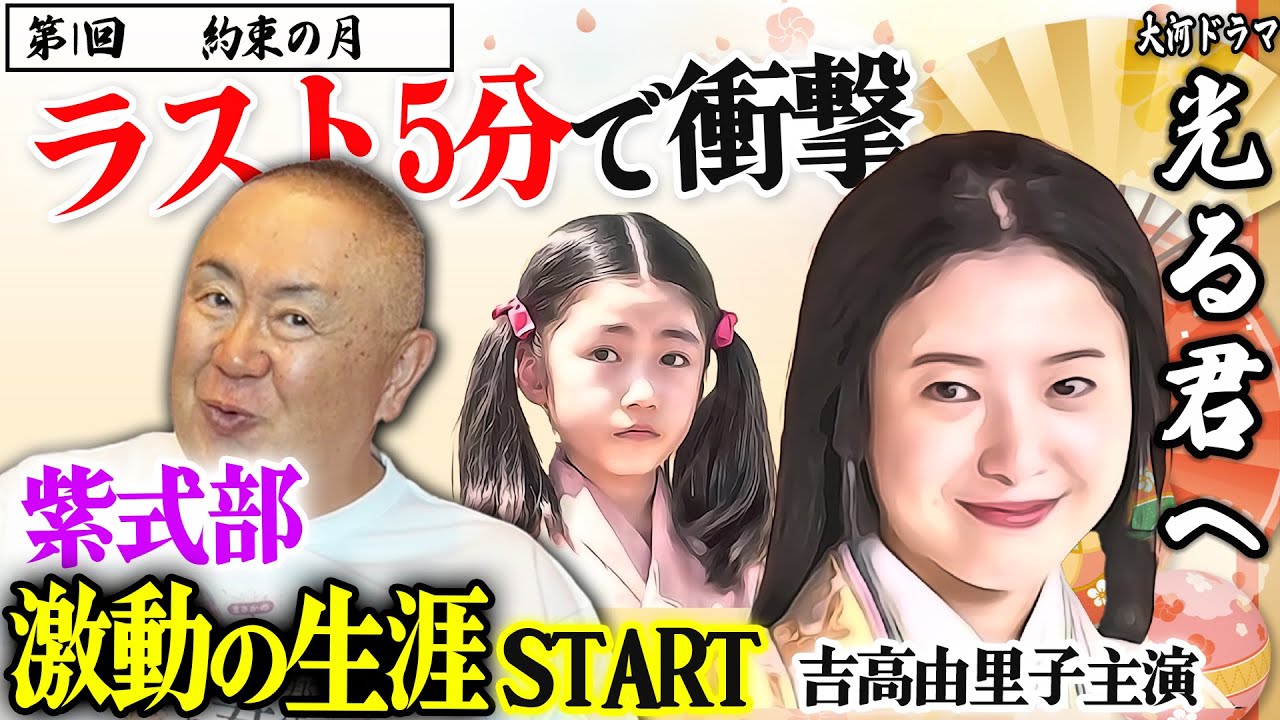 【光る君へ】激動すぎる‥まひろ/紫式部（吉高由里子）の生涯はじまる｜NHK大河ドラマ・モノマネ撮って出し「第1回 約束の月」【大石静脚本】