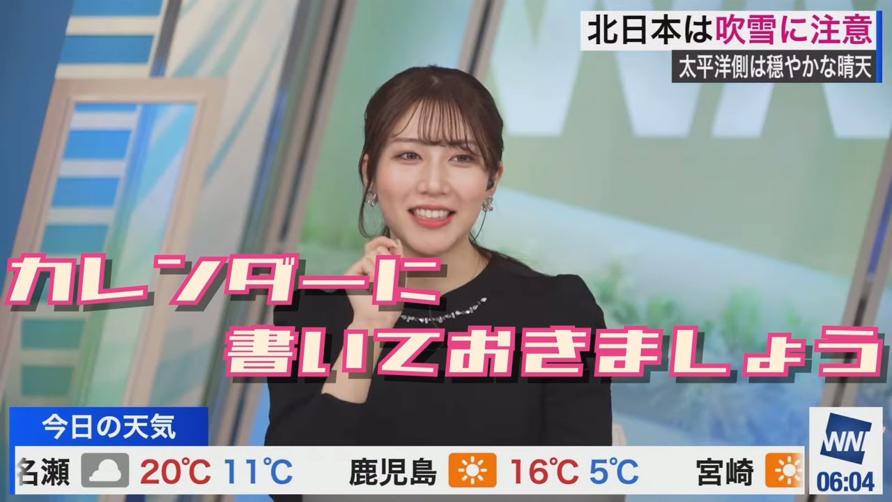 【魚住茉由】忘れちゃいますよね！そんな時は！【ウェザーニュース】