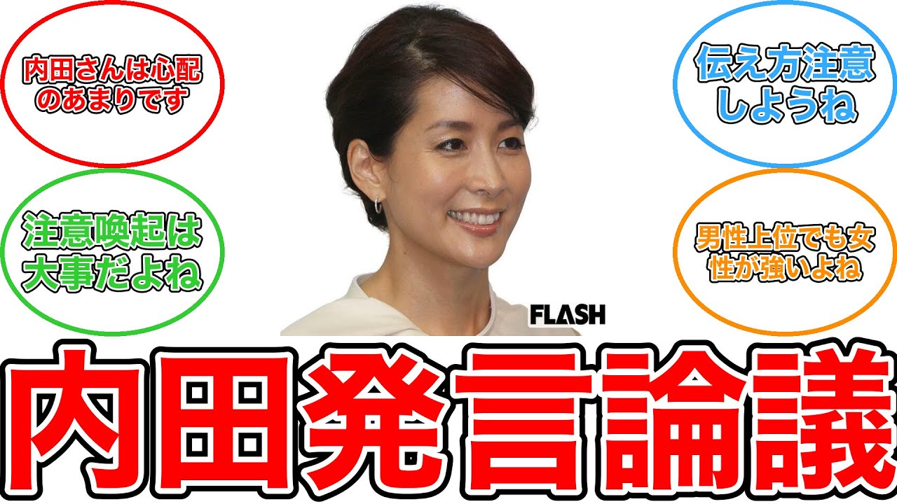 【反応集】内田恭子アナ、「松本人志」活動休止について発言するも批判殺到「二次加害っぽい」「今の段階でこの発言はマズイ」