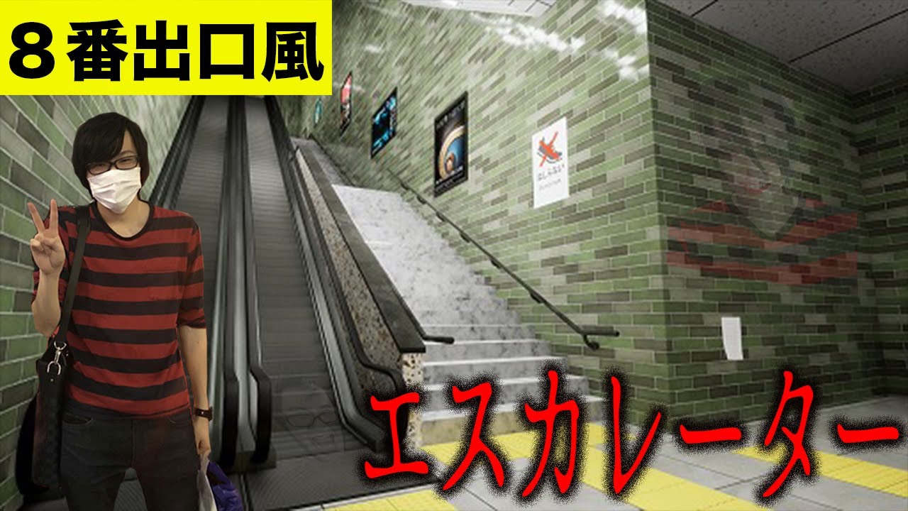 【怖いのガチで無理！】少しでも異常を感じたら非常ベルを押せ【エスカレーター】