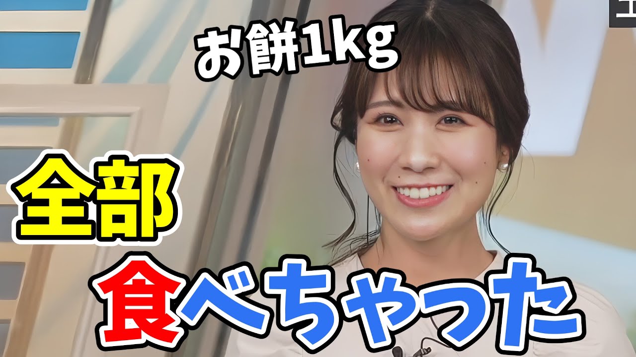 【戸北美月】年末に買ったお餅はもう食べちゃった！みーちゃんにしたら1kgぐらいのお餅ならペロリ！【ウェザーニュース切り抜き】