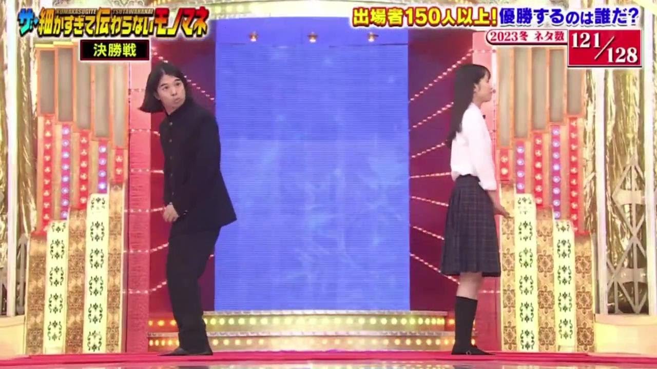 121【ミクミクサイダー】決勝戦「ザ・細かすぎて伝わらないモノマネ 2023年12月16日」