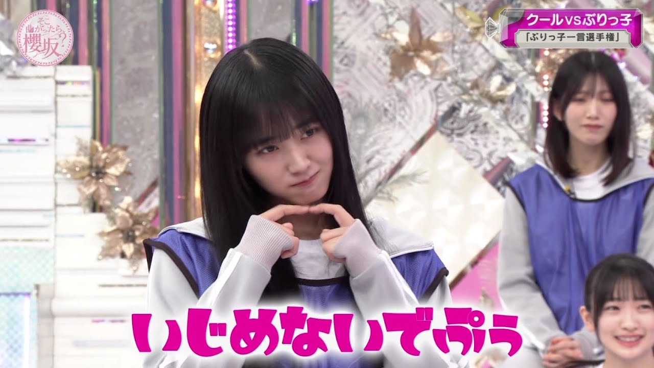 山﨑天ちゃんのぶりっ子新キャラに守屋麗奈押され気味？  そこ曲がったら櫻坂