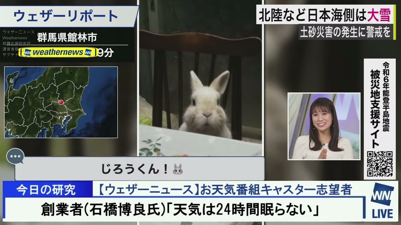 【戸北美月】不意打ちでチャンネル主がツボ笑いにはまった動物レポート【ウサギ Weathernews】