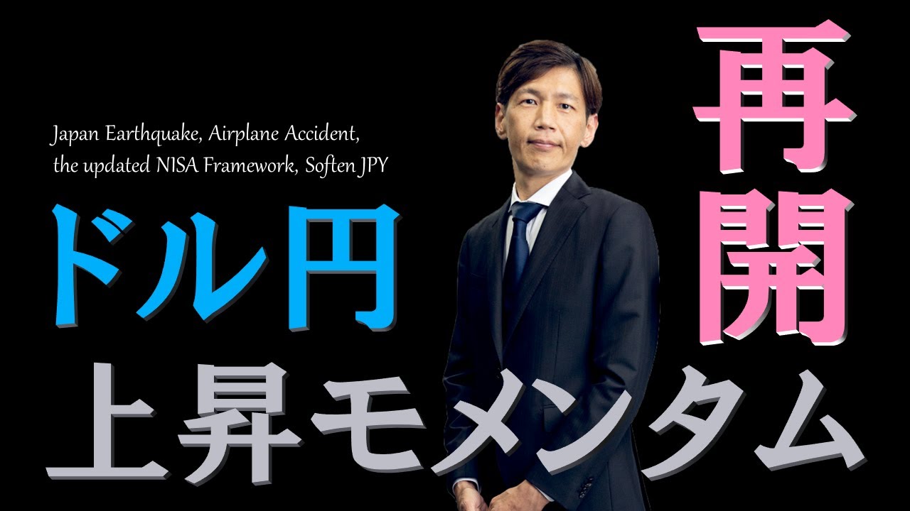 FXのライブ解説、ドル円上昇モメンタム再開！ (2024年1月5日)