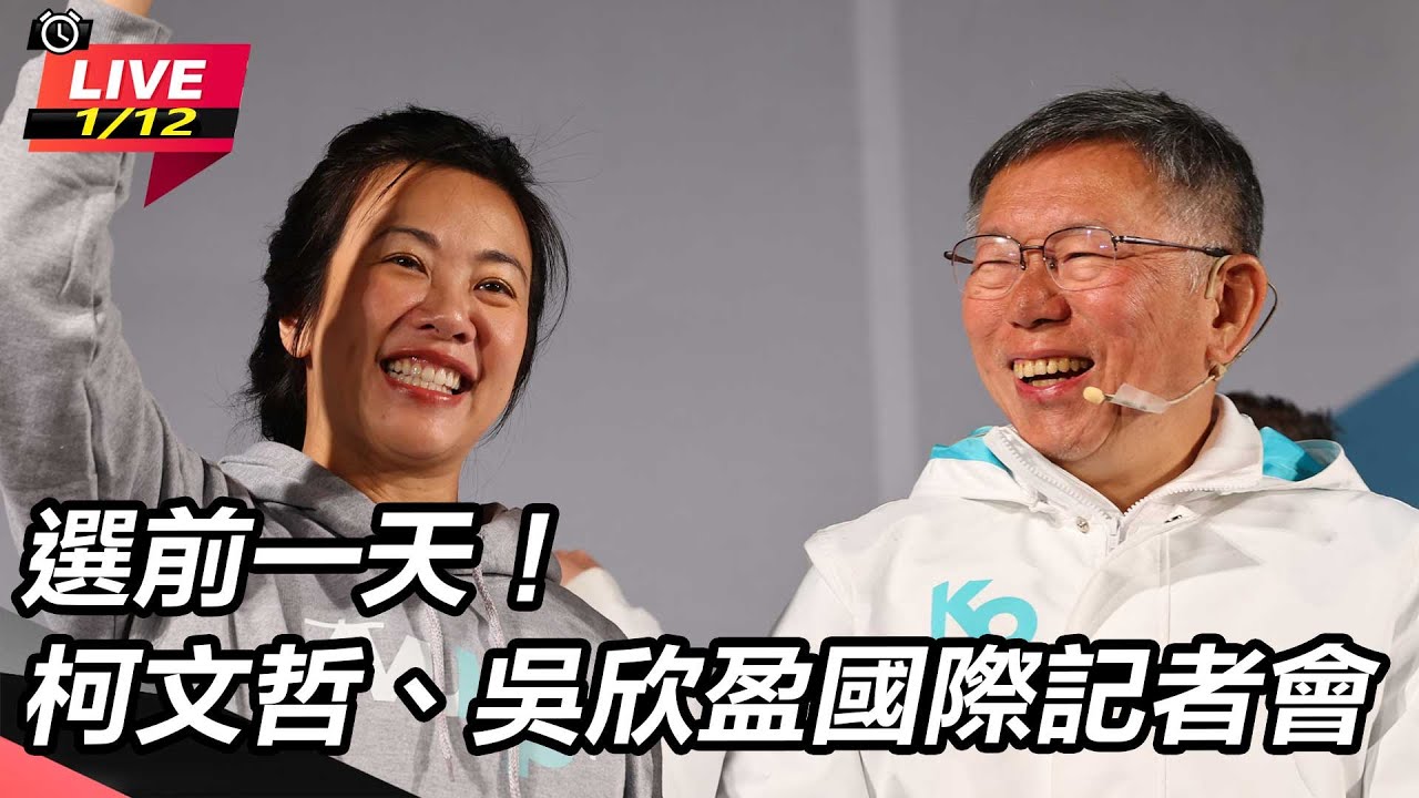 【直播完整版】國際記者會百家外媒關注 柯文哲：當選前半年不動軍警重要人事｜三立新聞網 SETN.com