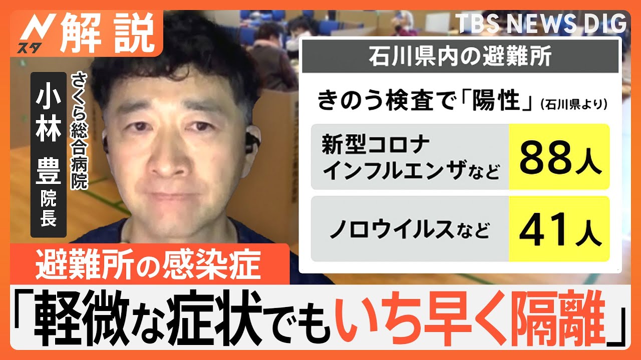 「使用済みタオルを乾燥させて再利用…」も感染症の原因に、避難所の感染症拡大に警戒　能登半島地震【Nスタ解説】｜TBS NEWS DIG
