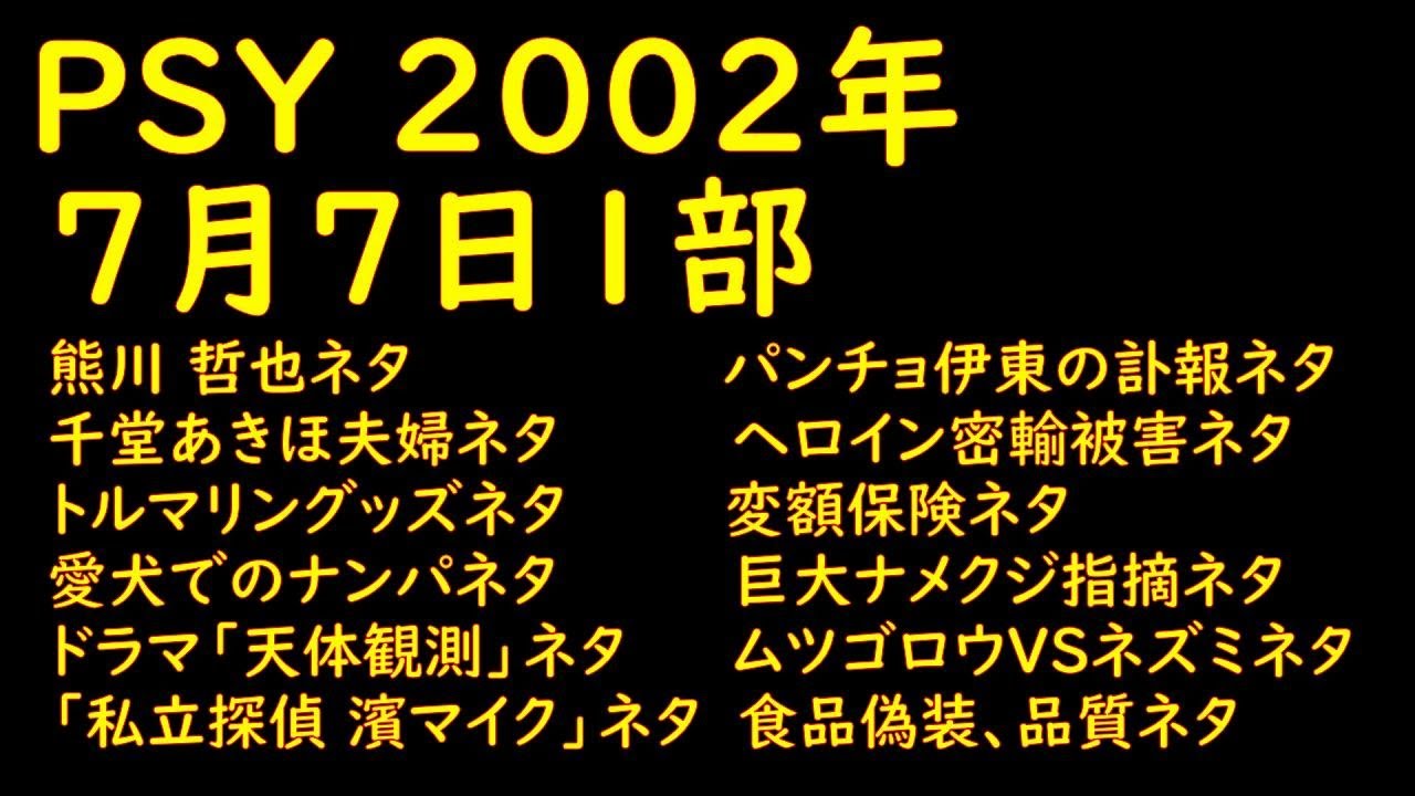 PSY20020707 A