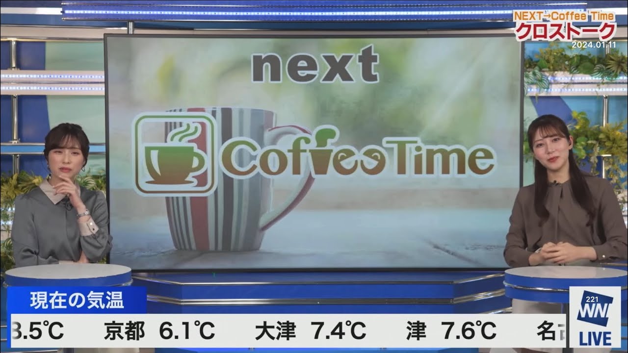 クロス(2024/01/11木)魚住・松雪