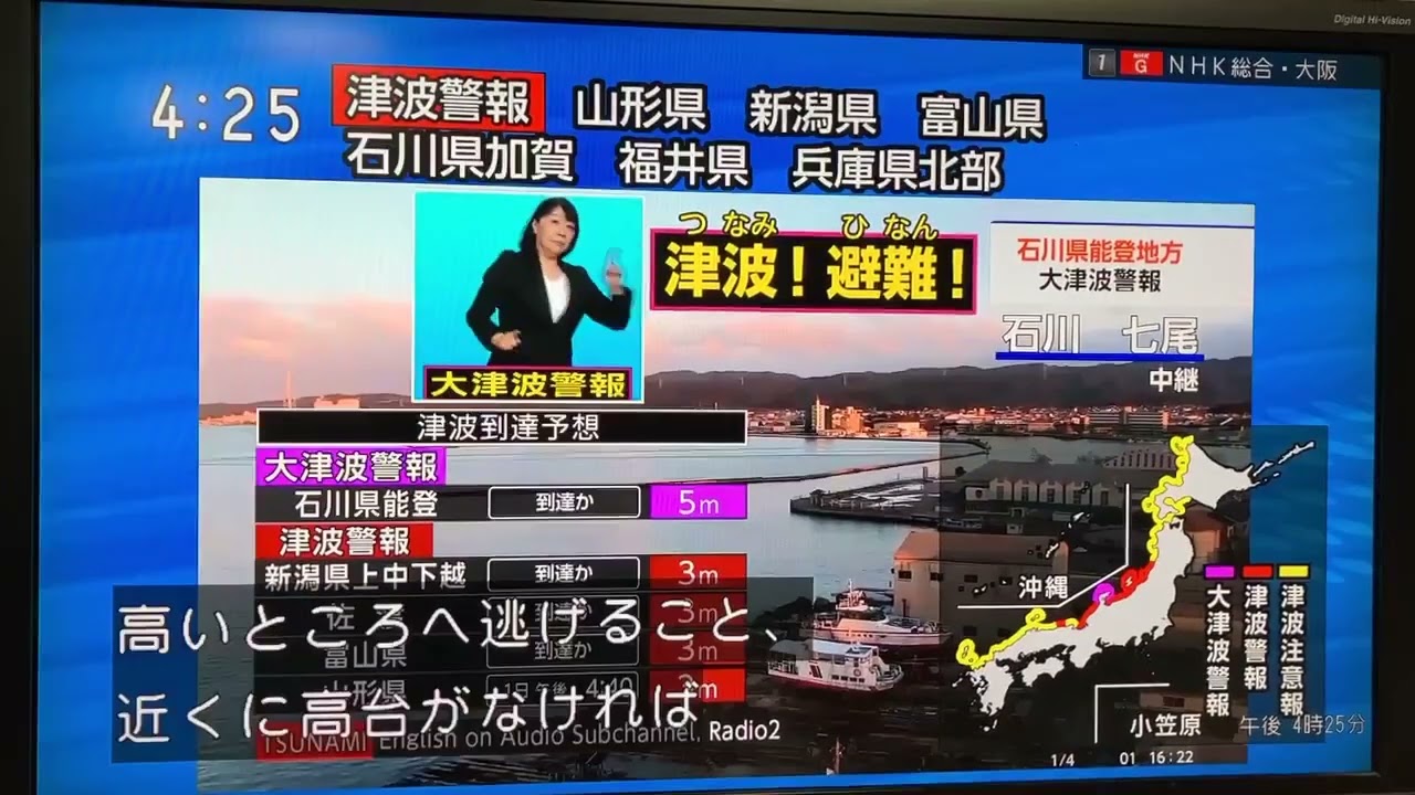 NHK女アナウンサーも激興奮！元旦から石川県能登地方でM7.6の地震発生！さんタク中止で涙涙💧