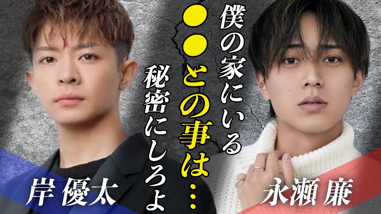 King & Prince 永瀬廉にもまさかの熱愛疑惑！？『露天風呂』デートの相手の正体に震えが止まらない…！！キンプリ高橋海人と”同時匂わせ”…Number_i・岸優太も●●していた！？