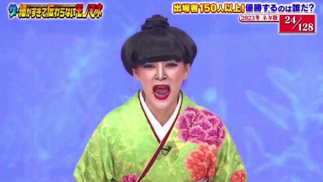 24【みかん】「ザ・細かすぎて伝わらないモノマネ 2023年12月16日」