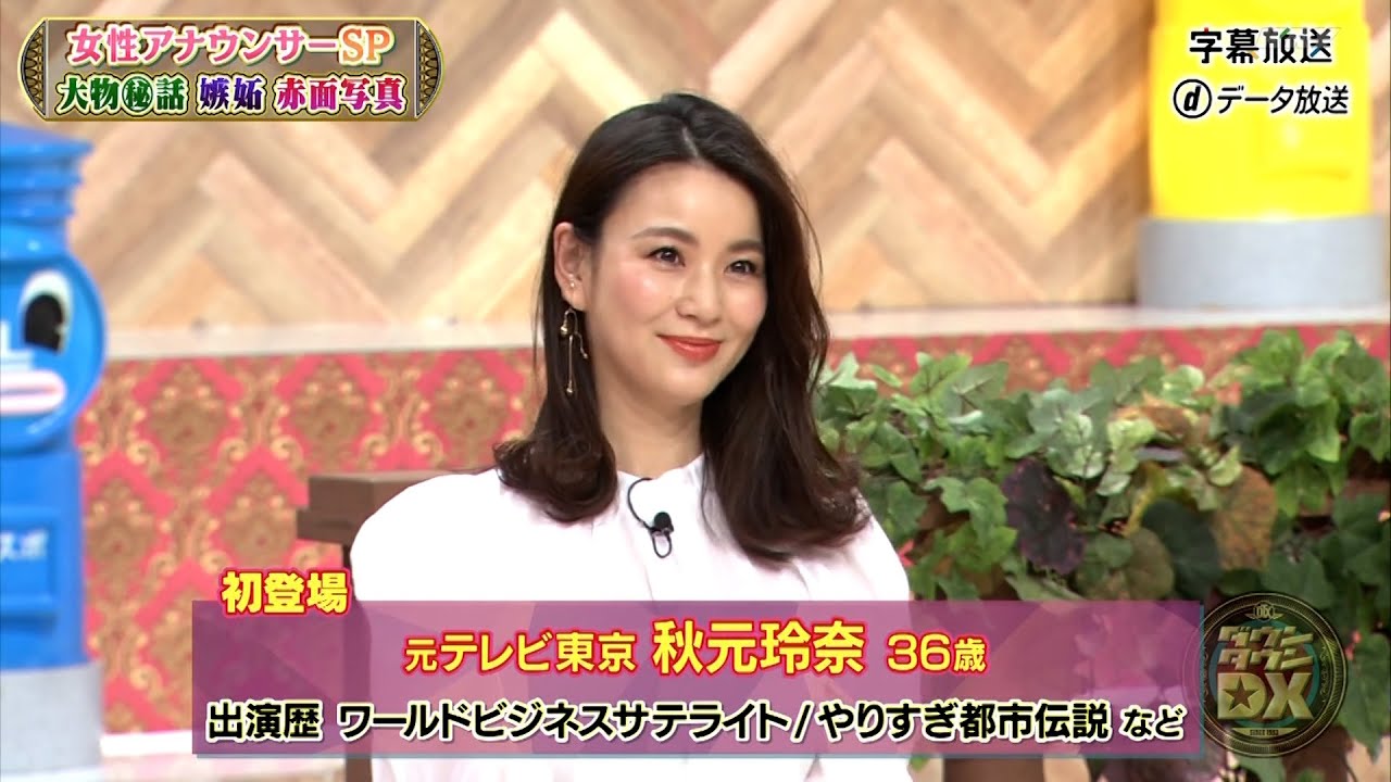 【特別プログラム】『ダウンタウンDX』2024 元テレ朝竹内由恵対元テレ東秋元玲奈！元フジ木佐彩子と中村仁美の壮絶な(秘)下積み、そして元日テレ馬場典子と上田まりえが同じ下ネタに挑戦？