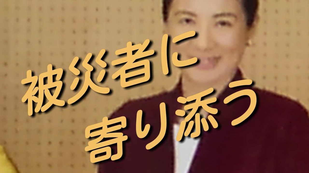 被災者に寄り添う