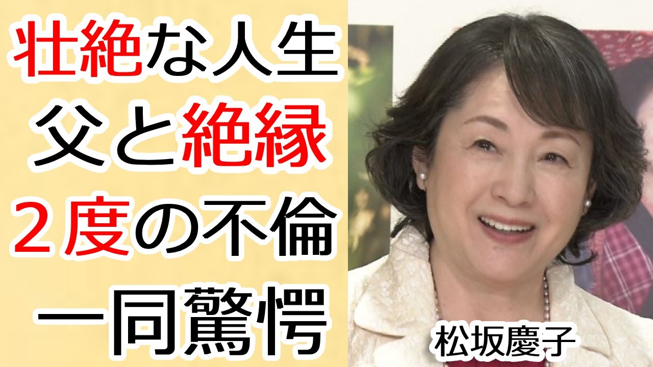 松坂慶子の切ない生い立ち...父と絶縁したままの別れに涙が止まらない...朝ドラ『らんまん』で大ヒットした名女優の本当の国籍や"悪女"と言われた２度の不倫の真相に驚きを隠さない...