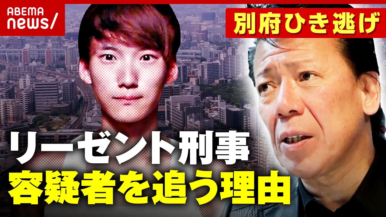 【別府ひき逃げ】「遺族の敵をとりたい」リーゼント刑事が八田容疑者を追う理由 原点となった“被害者の姿”｜ABEMA的ニュースショー