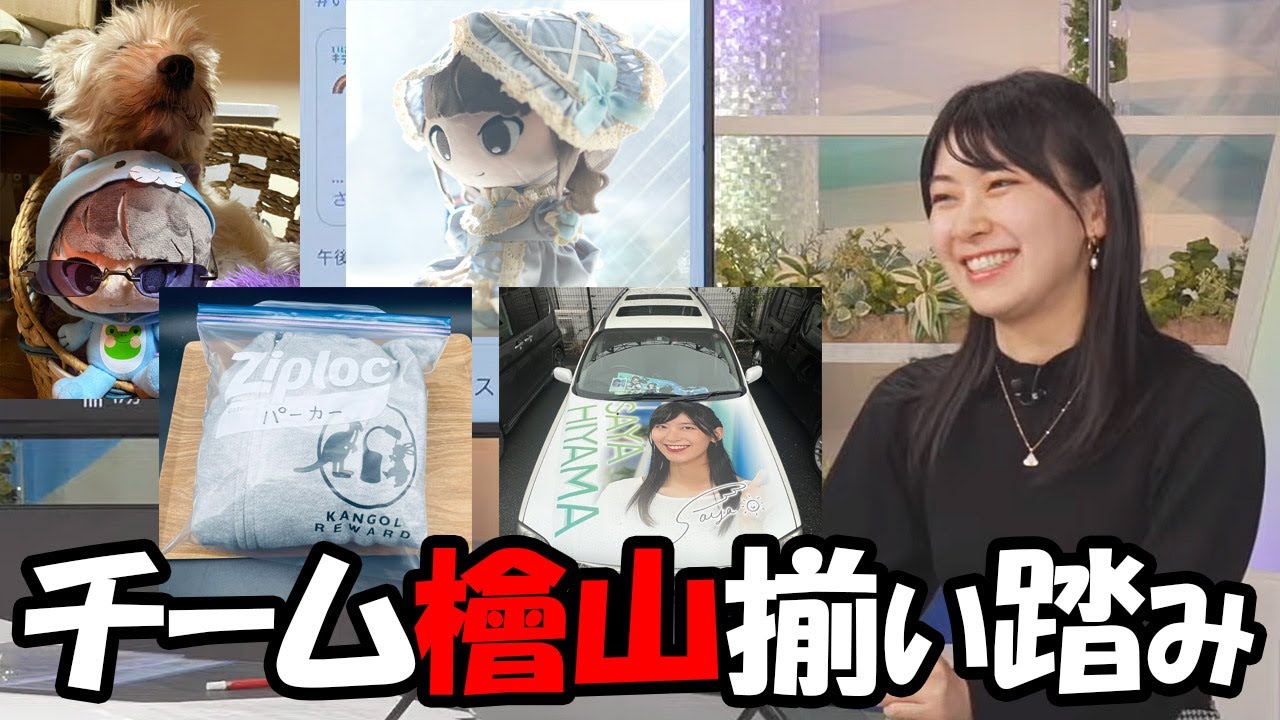 【檜山沙耶】一日通信課長イベントに出雲ニキや痛車ニキなどチーム檜山四天王が勢揃いしてた事を報告するお天気お姉さん