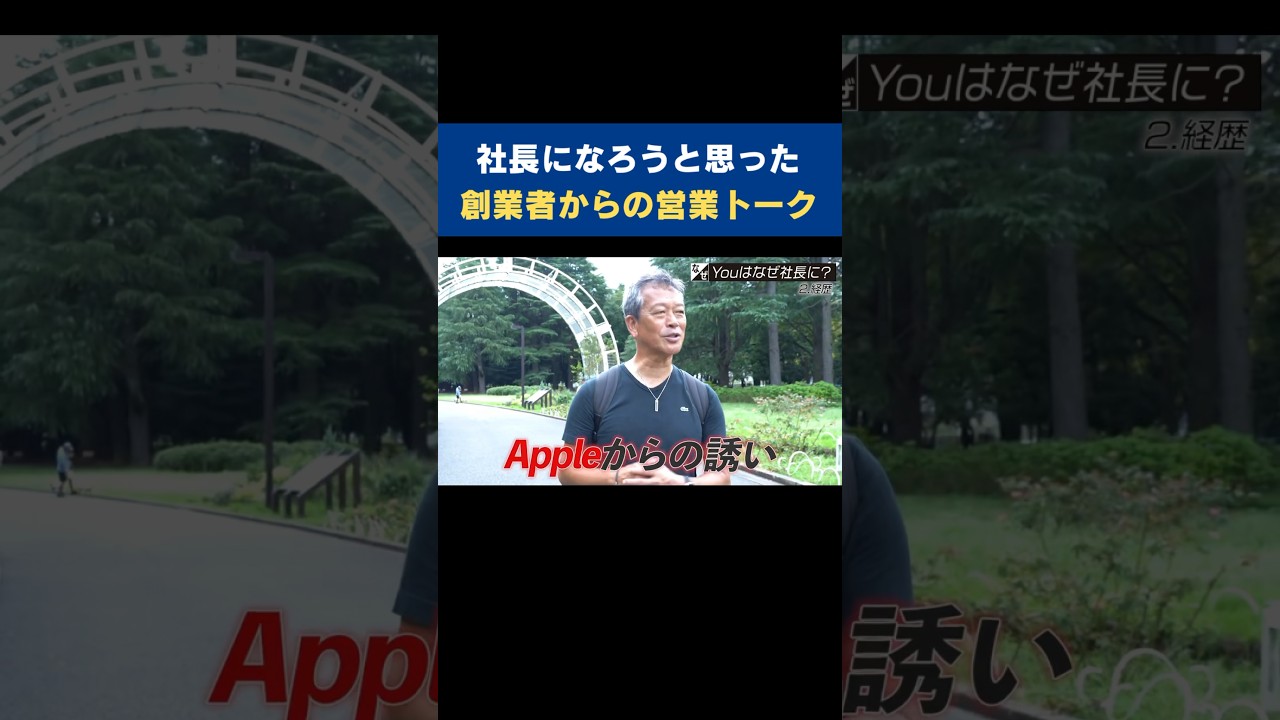 【社長になろうと思った創業者からの営業トーク】#forjapan #shorts