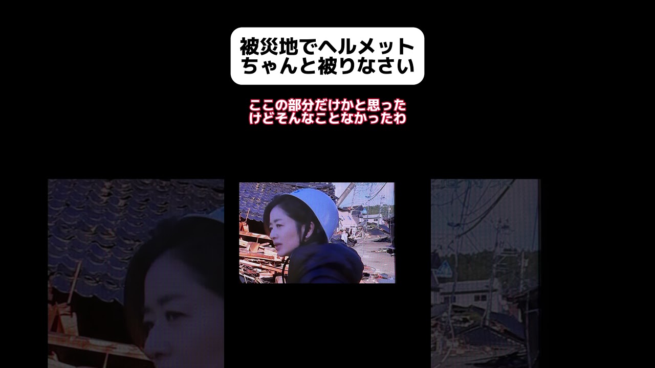 被災地ではヘルメットちゃんと被りましょう… #shorts