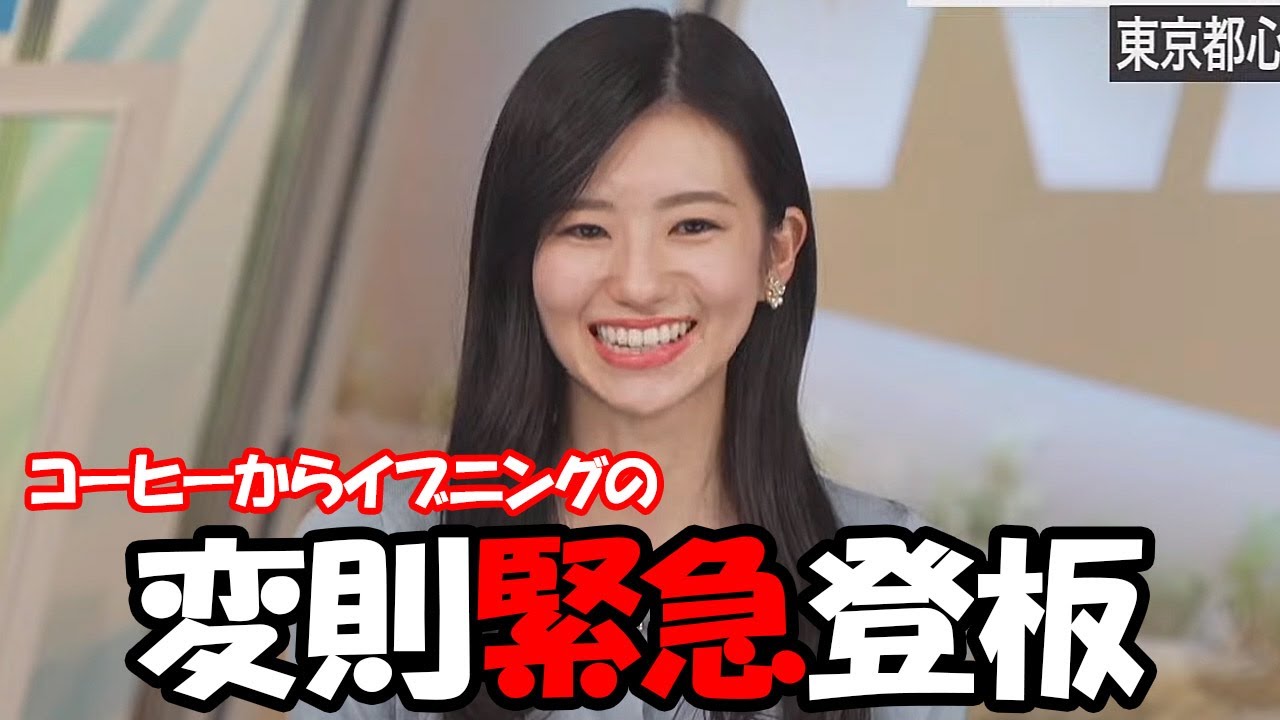 【大島璃音】コーヒータイム担当から変則でイブニングに緊急登板する事になったお天気お姉さん