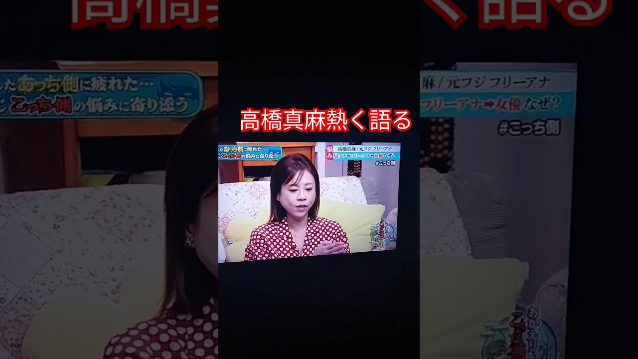 #高橋真麻#オードリー若林#水卜麻美