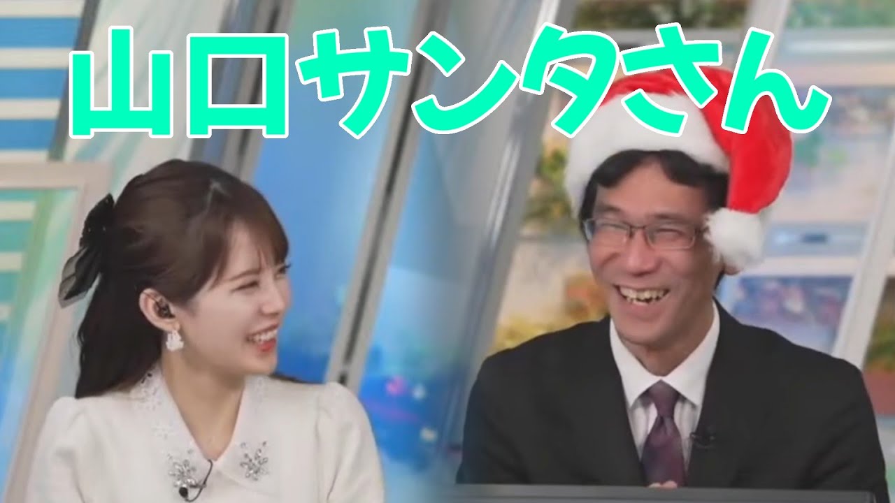 2023/12/24 小川千奈×山口サンタさん【ウェザーニュース切り抜き】