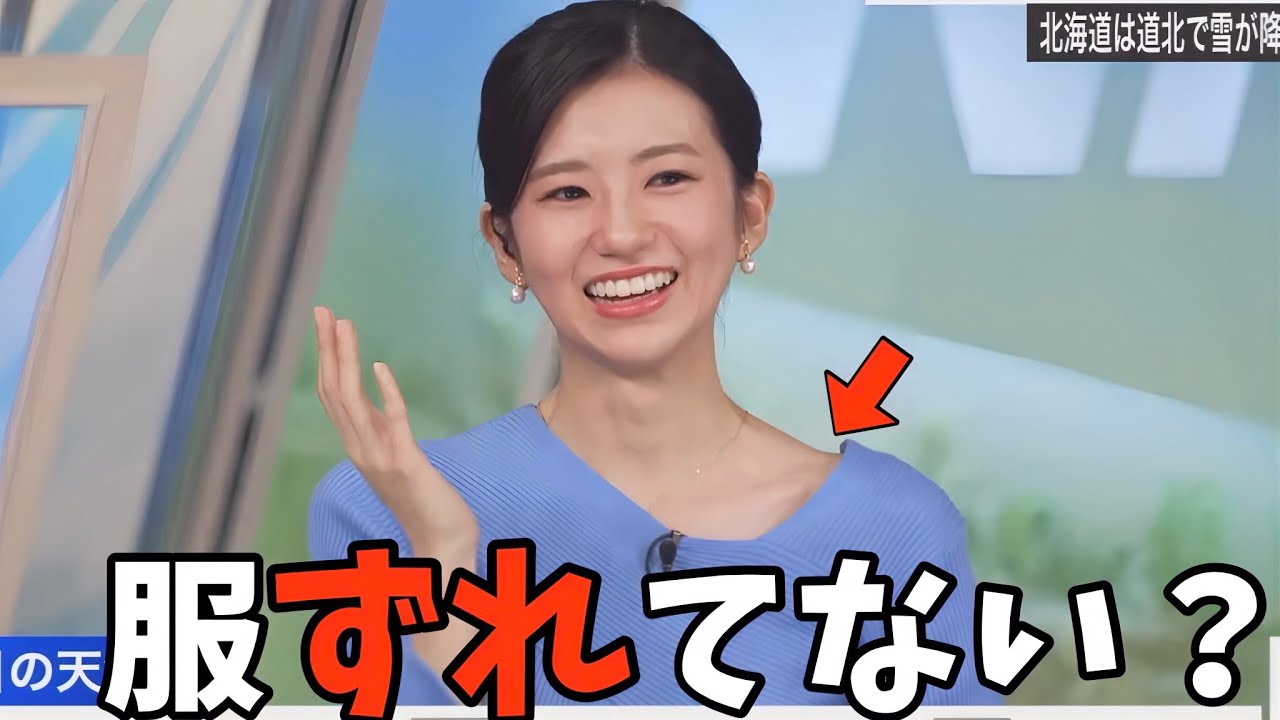 話の内容より服の状態が気になっちゃうお天気お姉さん【大島璃音】