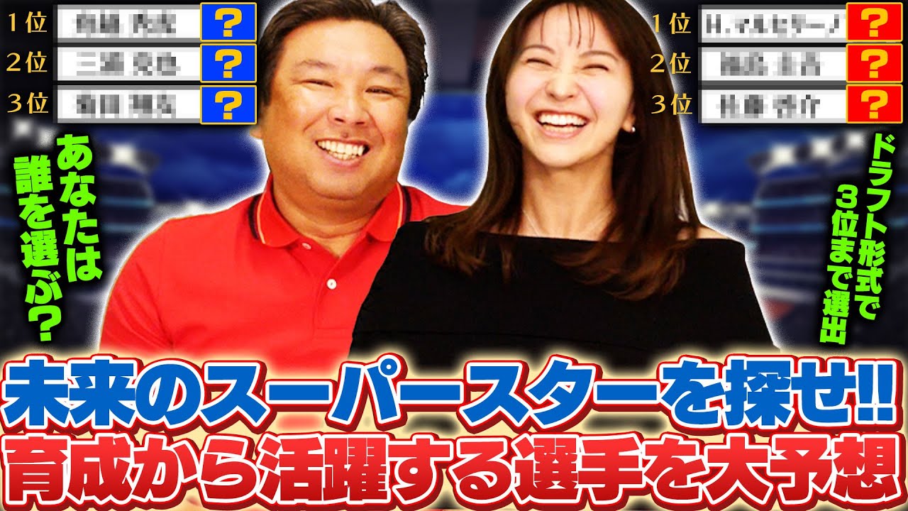 この選手に注目せよ‼︎"2024年育成から化ける選手"里崎チャンネルで注目の育成選手11名を紹介します‼︎【セ・リーグ編】