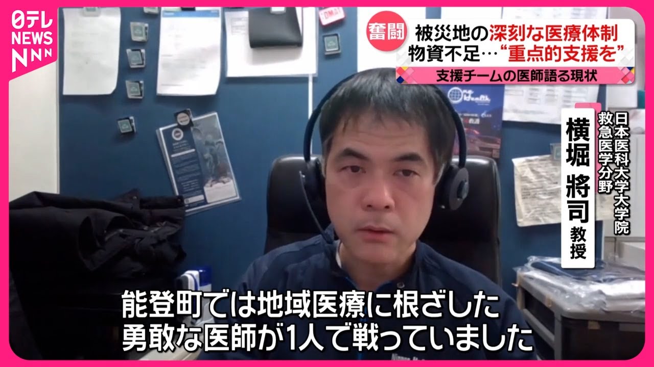 【能登半島地震】被災地の深刻な医療体制  物資不足…“重点的支援を”支援チームの医師語る現状
