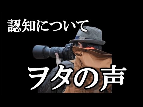 【ヲタの声】柏木ちゃんYoutubeに見る認知について動画のコメントを見てみる【AKB48】