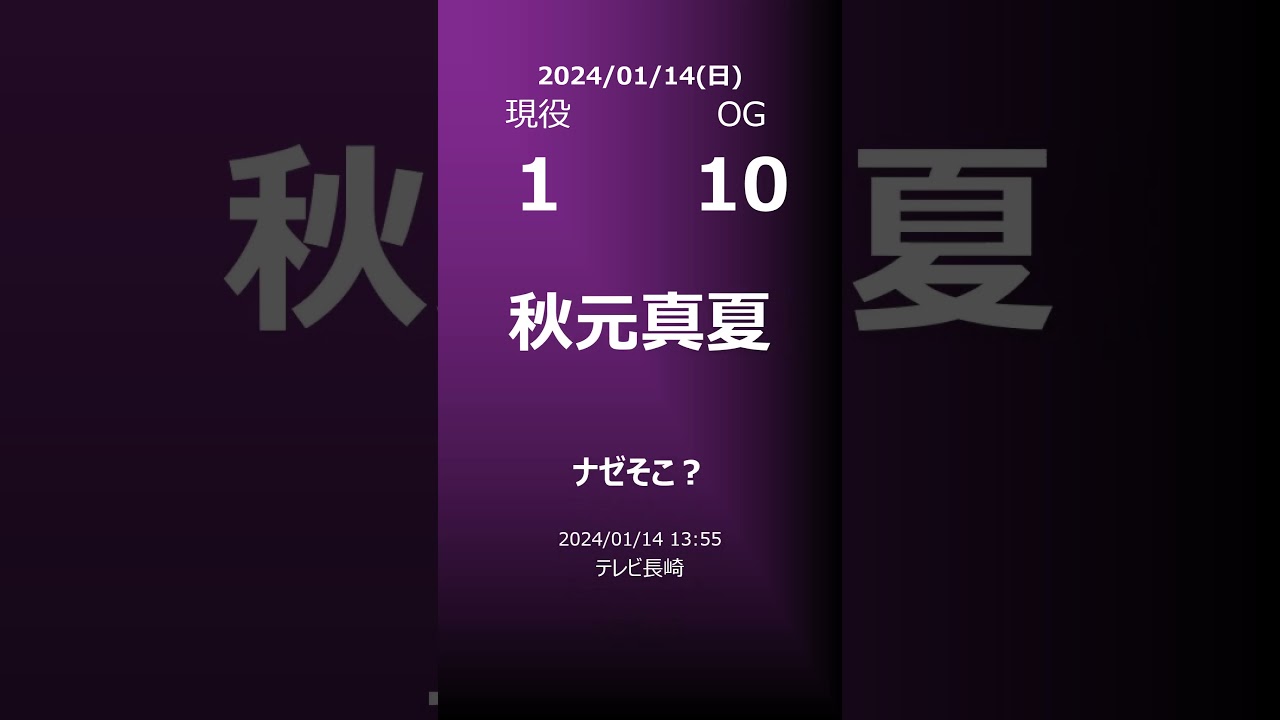 【明日の乃木坂】地方局他 2024/01/14 #shorts #乃木坂46 【番組出演】