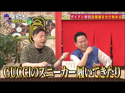 「あちこちオードリー」女性タレントに自ら話しかけてる?