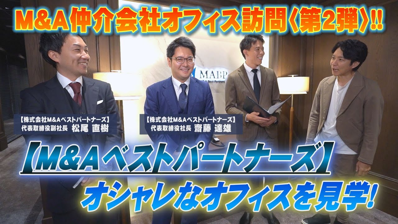 M&Aベストパートナーズオフィスにキャリアサファリが潜入！求職者必見の耳より情報も