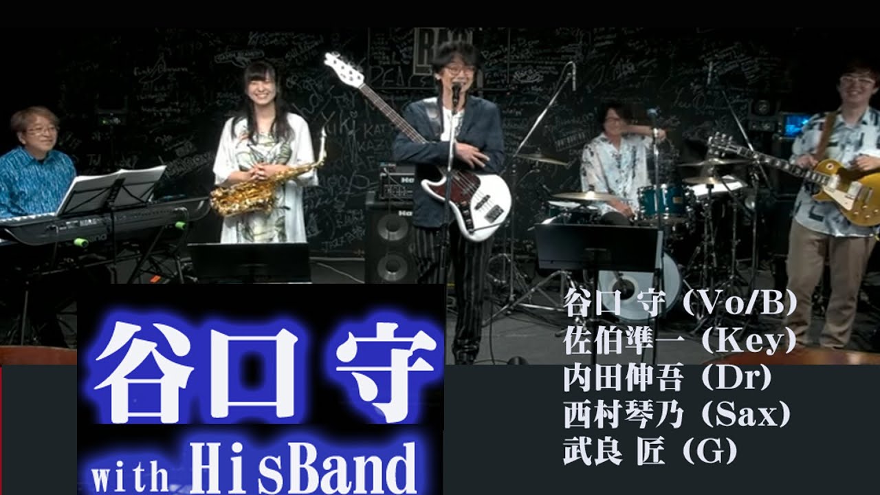#ポップス  #谷口守 "谷口守 Music Dreamer Vol.24 ”谷口守 with HisBand” ～全曲オリジナル〜 『ファーストステージ』