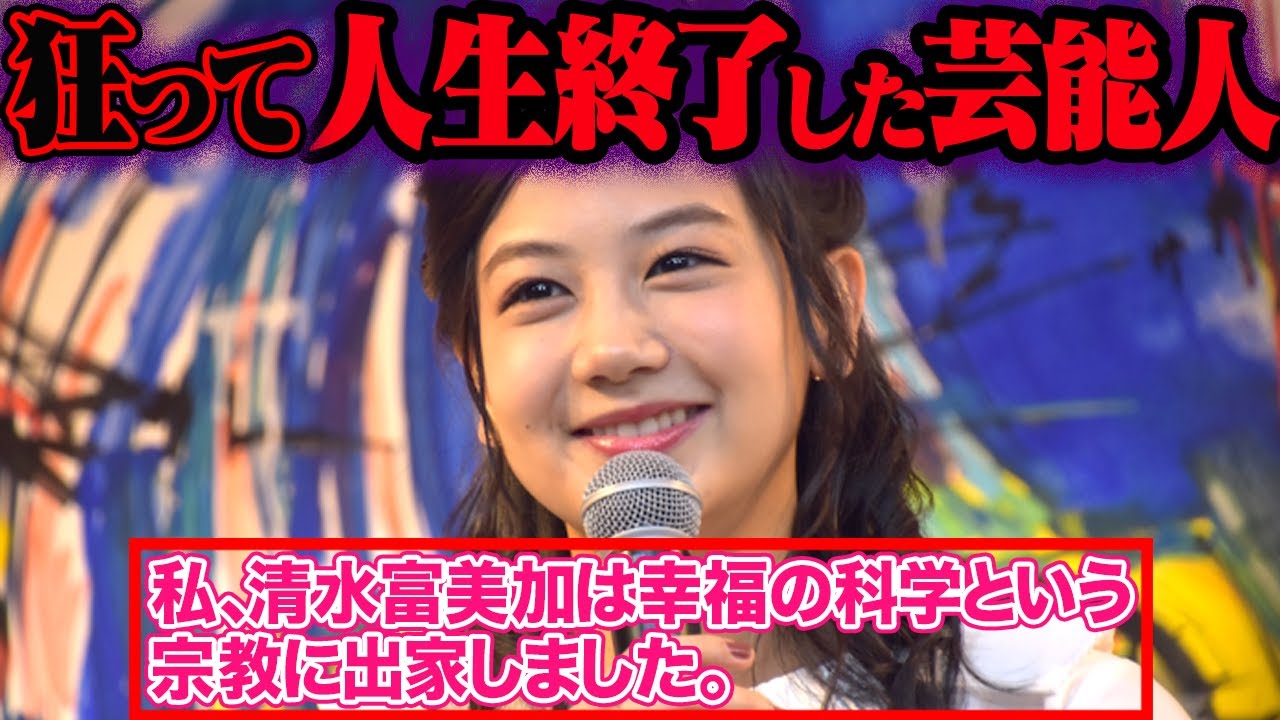 おかしくなって干された芸能人 30選【ゆっくり解説】
